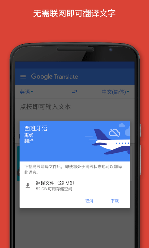谷歌翻译手机版截图2