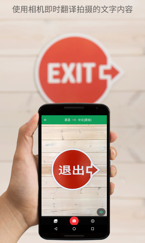 谷歌翻译手机版截图3