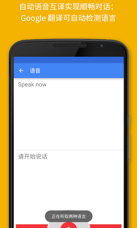 谷歌翻译手机版截图4