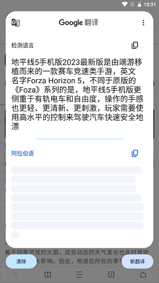 谷歌翻译手机版