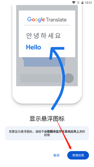 谷歌翻译手机版