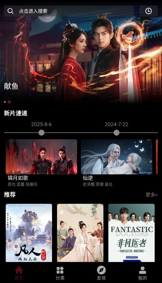 追番达人截图1