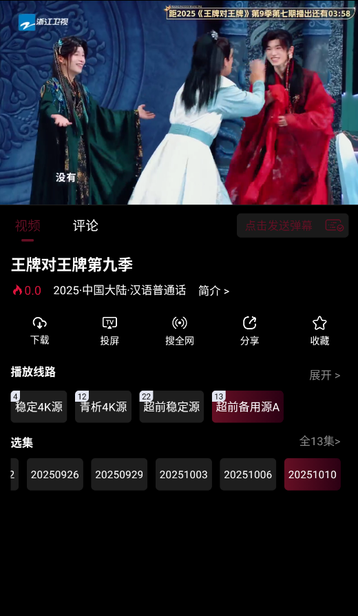 追番达人截图2