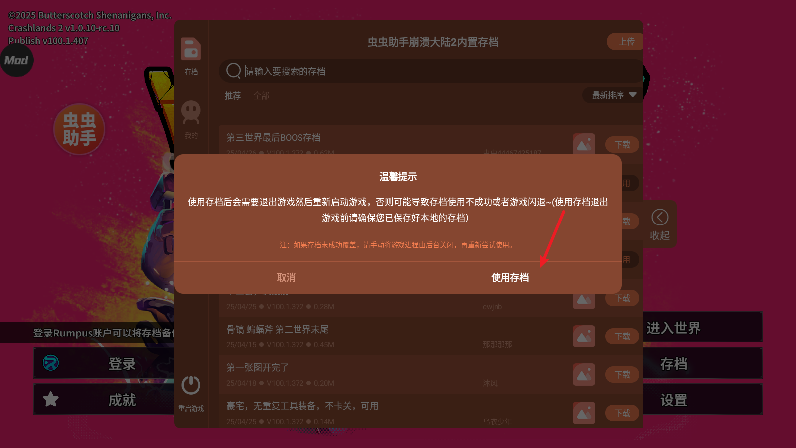 崩溃大陆2内置菜单版