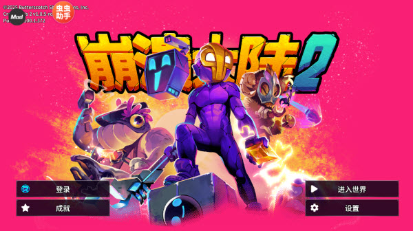崩溃大陆2内置菜单版