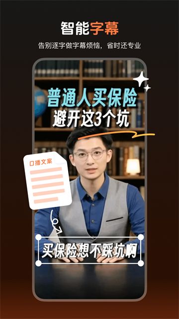 蝉镜AI截图2