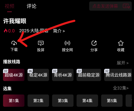 追番达人