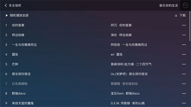 QQ音乐车机版截图4