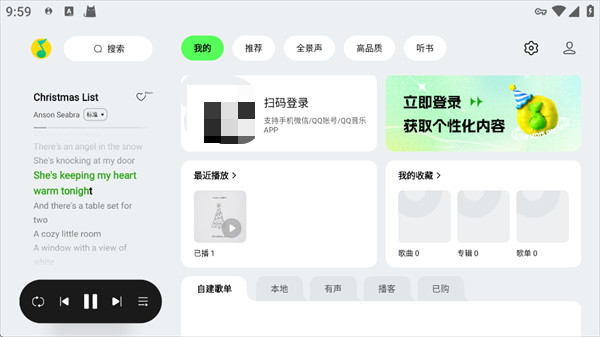 QQ音乐车机版