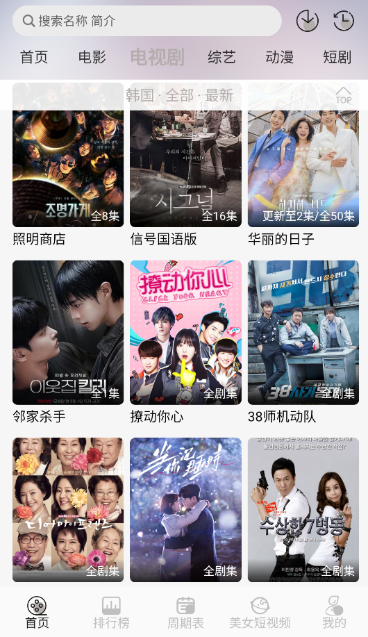 星河追剧截图1