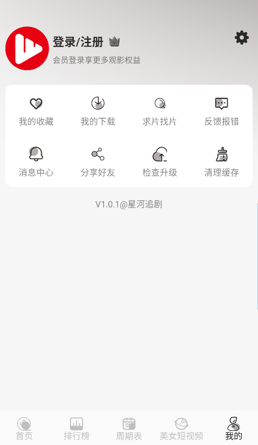 星河追剧截图2