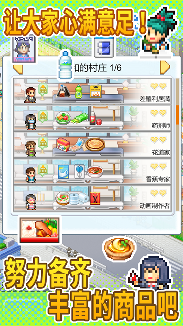 便利店开业日记截图3
