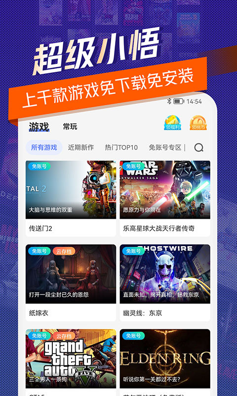超级小悟云游戏截图2