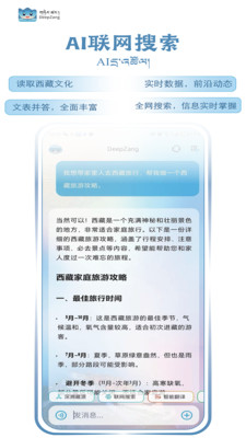 DeepZang截图3