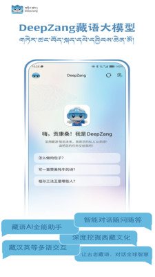 DeepZang截图2