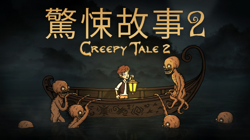 惊悚故事2