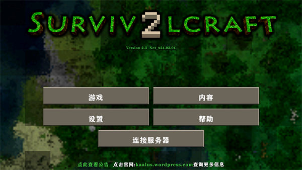 生存战争2中文版截图1