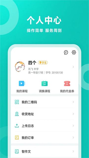 智学网家长端截图1