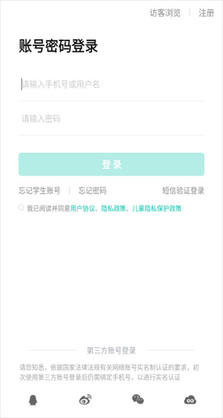 智学网家长端官方下载