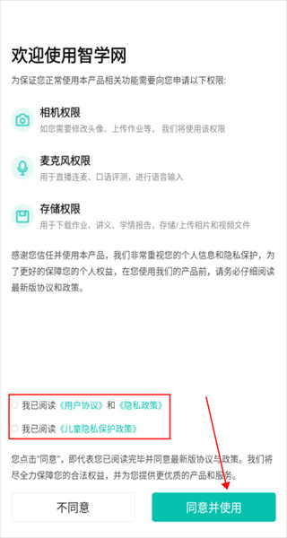 智学网家长端官方下载