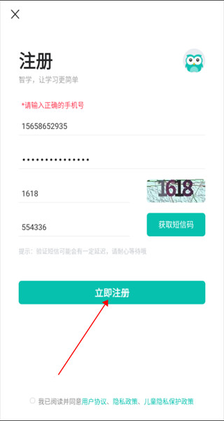 智学网家长端官方下载