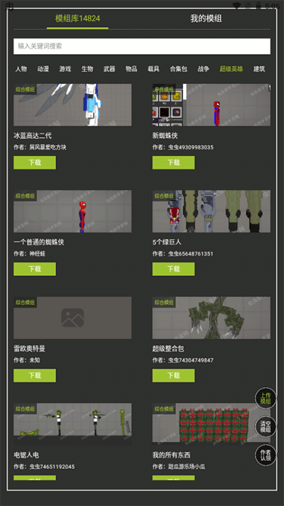 虫虫助手甜瓜游乐场模组工具截图2