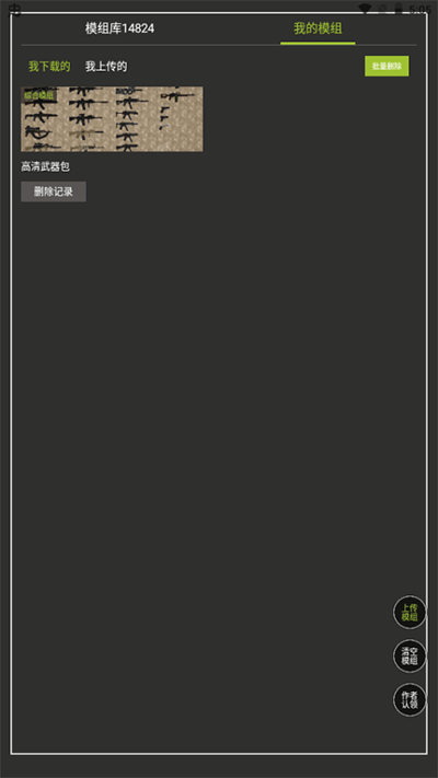 虫虫助手甜瓜游乐场模组工具截图3