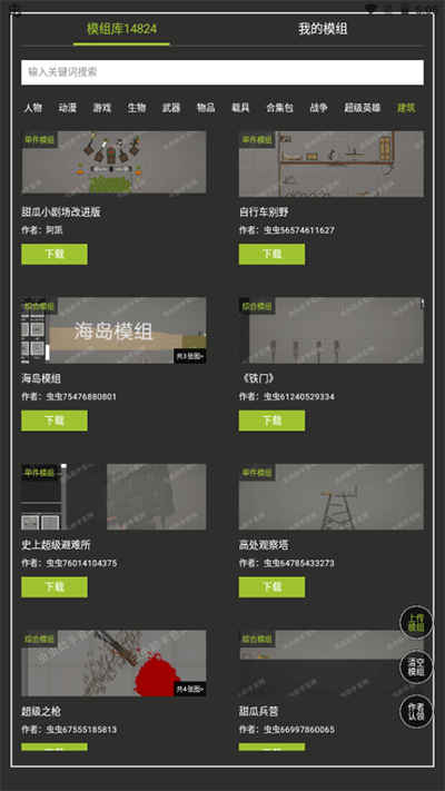 虫虫助手甜瓜游乐场模组工具截图4