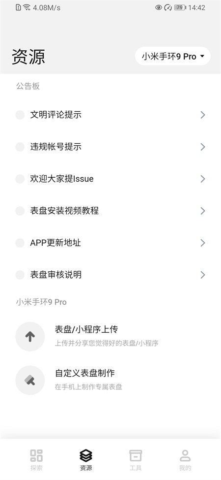 米社区表盘自定义工具截图3