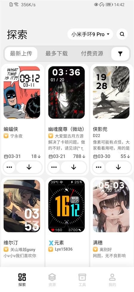 米社区表盘自定义工具截图2