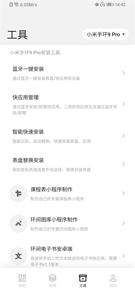 米社区表盘自定义工具截图4