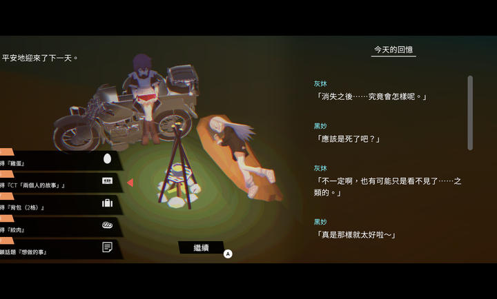 少女布丁旅情截图1