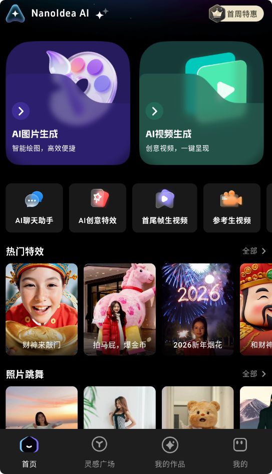 NanoIdeaAI截图4
