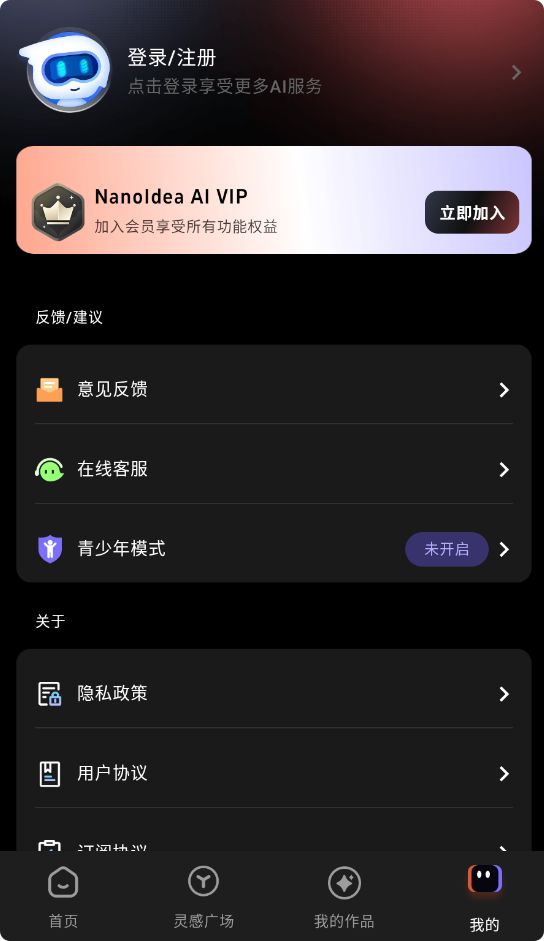 NanoIdeaAI截图1