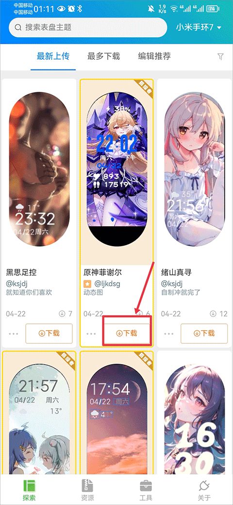 米社区表盘自定义工具