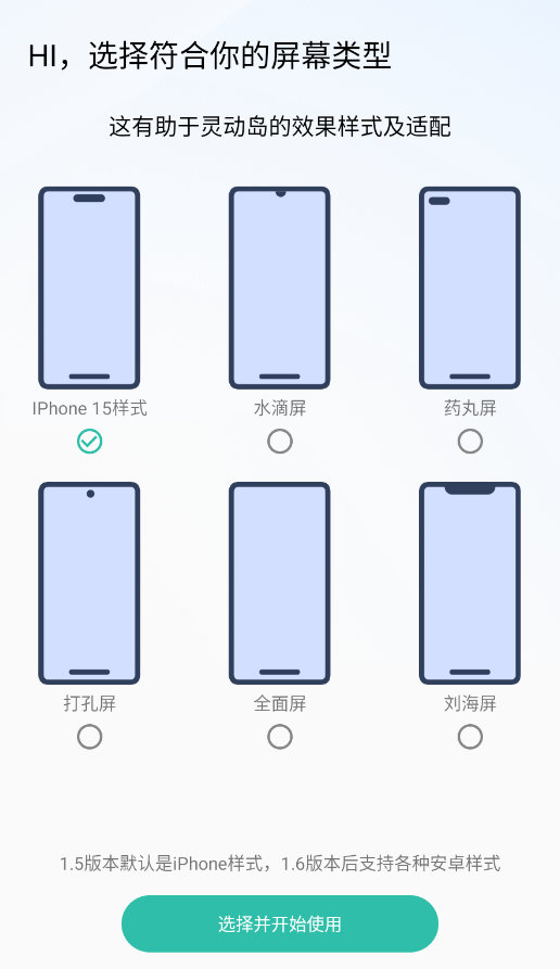 讯联灵动岛截图3