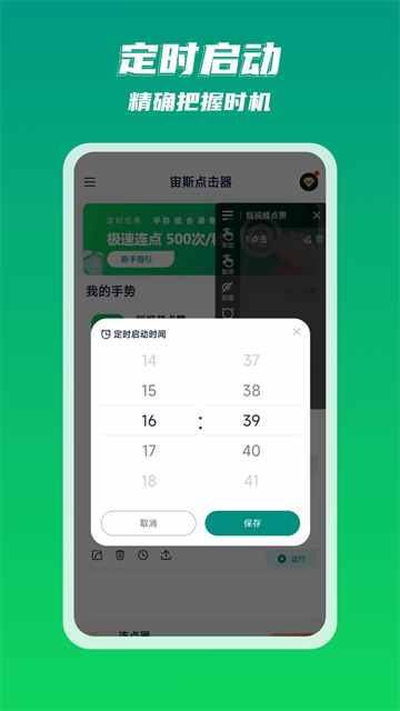 宙斯点击器截图4