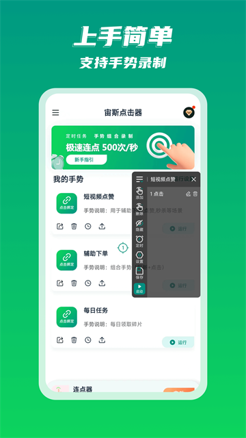 宙斯点击器截图2