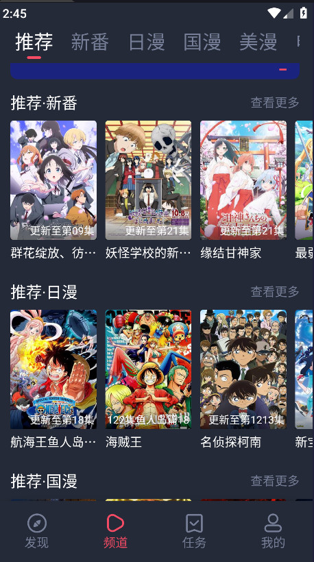 当鸟动漫截图3