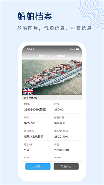 船讯网截图1