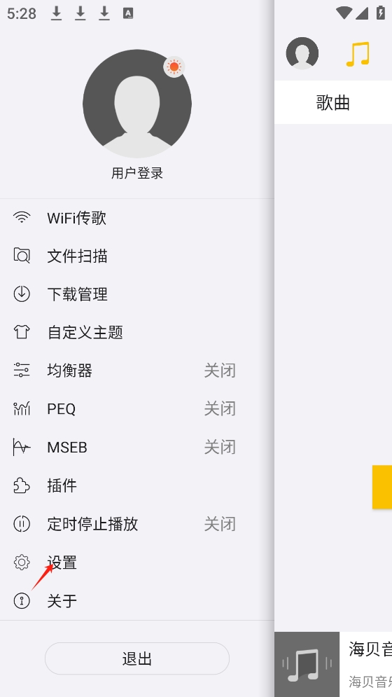 海贝音乐app