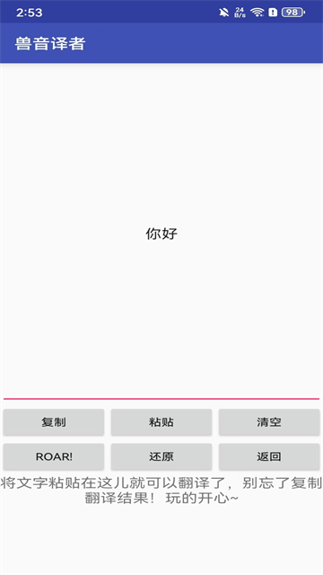 兽音译者在线翻译截图2