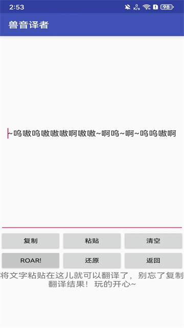 兽音译者在线翻译截图3