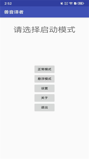 兽音译者在线翻译截图1