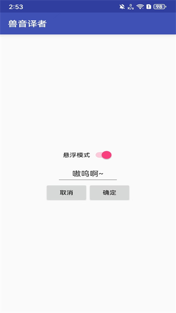 兽音译者在线翻译截图4