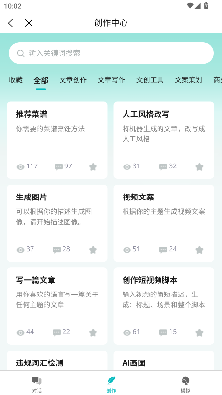 大模型创作平台截图3