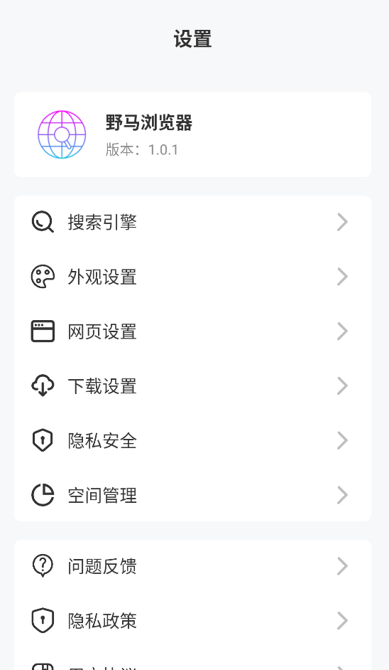野马浏览器截图3