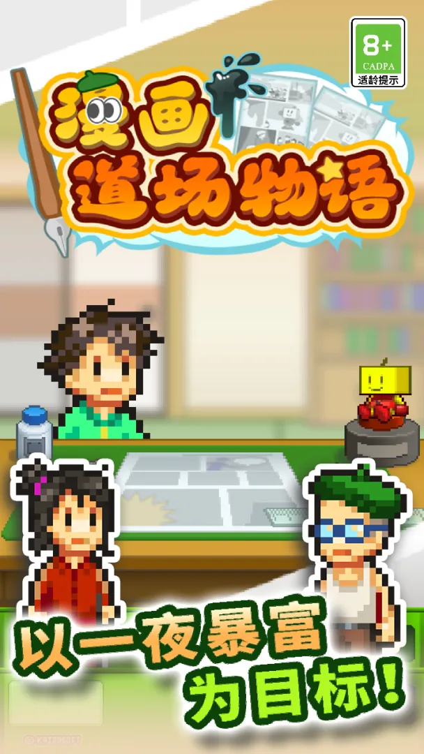 漫画道场物语截图3
