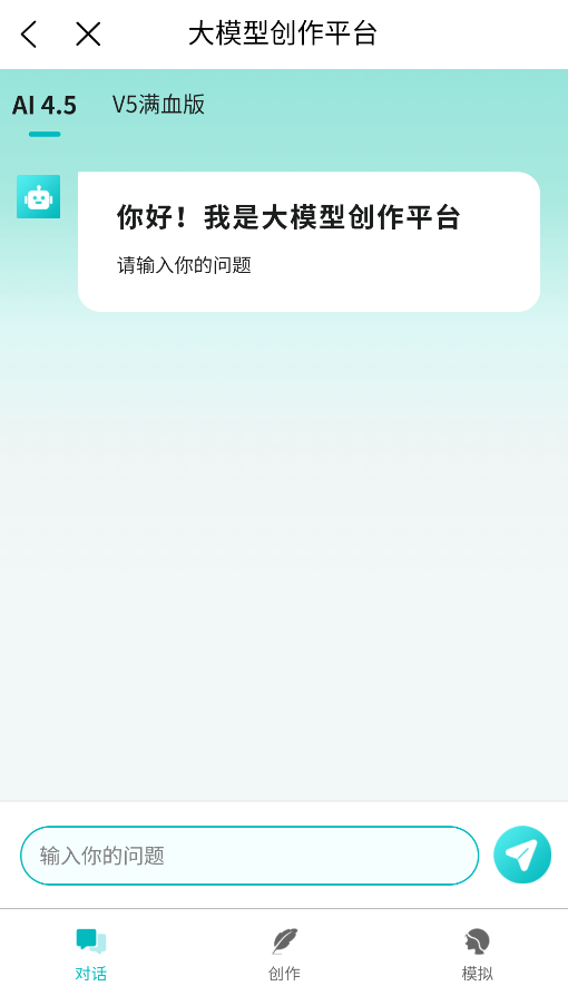 大模型创作平台