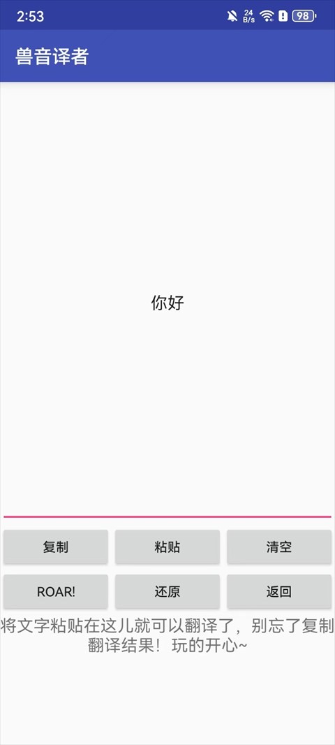兽音译者在线翻译